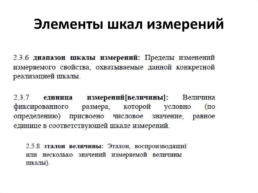 Шкала измерений: типы, предел, виды