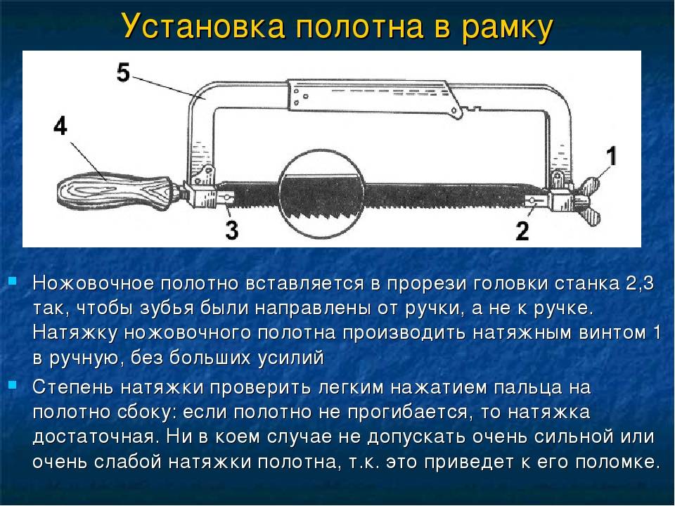 Как установить полотно на ножовку по металлу - antirun.ru
