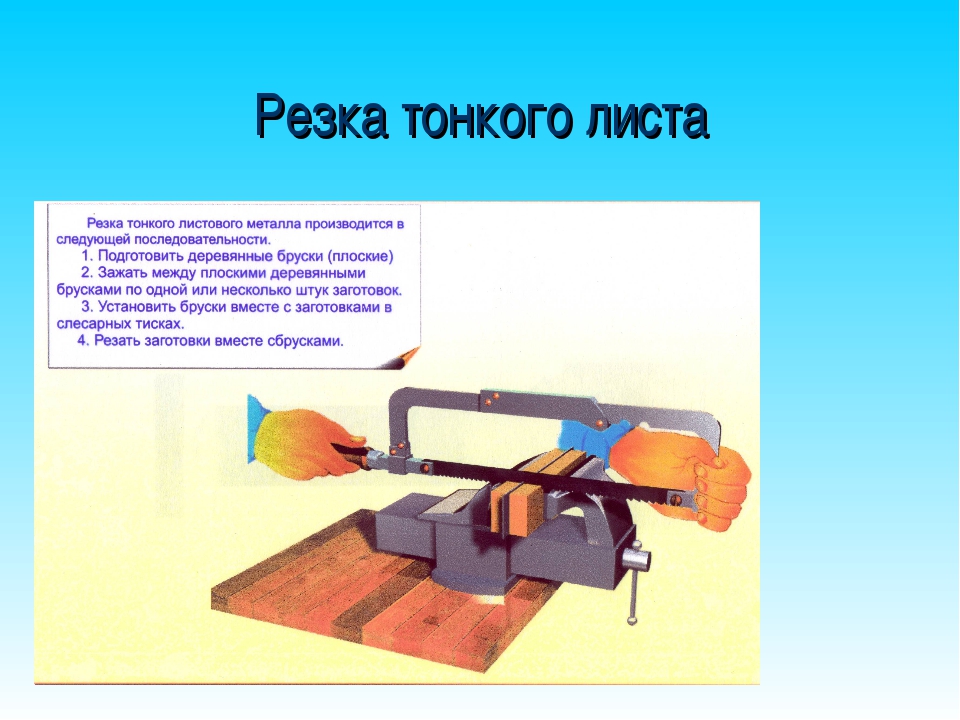 Ход резка. Разрезание тонкого листового металла. Резка тонколистового металла ножовкой. Резка тонкого листа металла. Резка листового металла ножовкой по металлу.