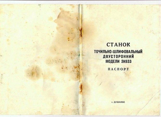 Точильно шлифовальный станок 3б634 паспорт - в помощь хозяину