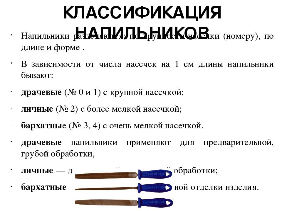 Напильники по металлу: виды, размеры, гост, насечки