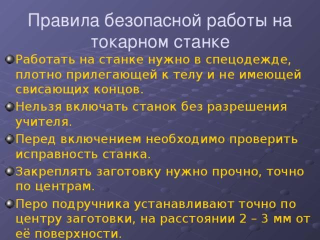 Инструкция по охране труда для токаря | ohranatruda31.ru | ohranatruda31.ru