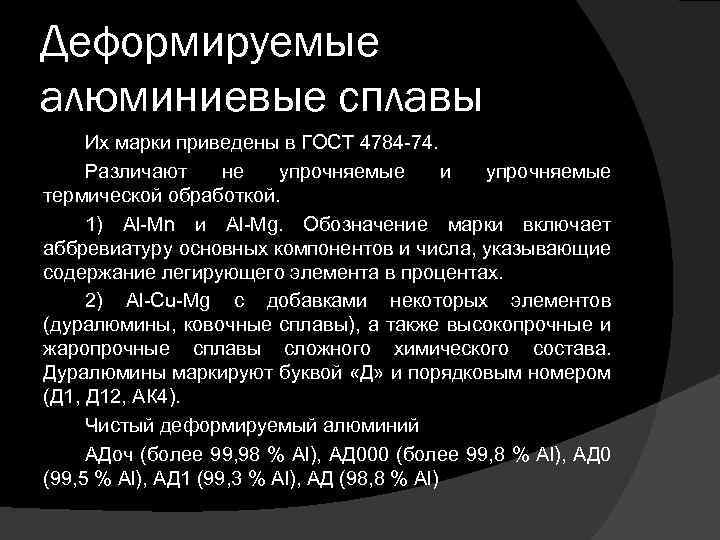 Алюминиевые сплавы • большая российская энциклопедия - электронная версия
