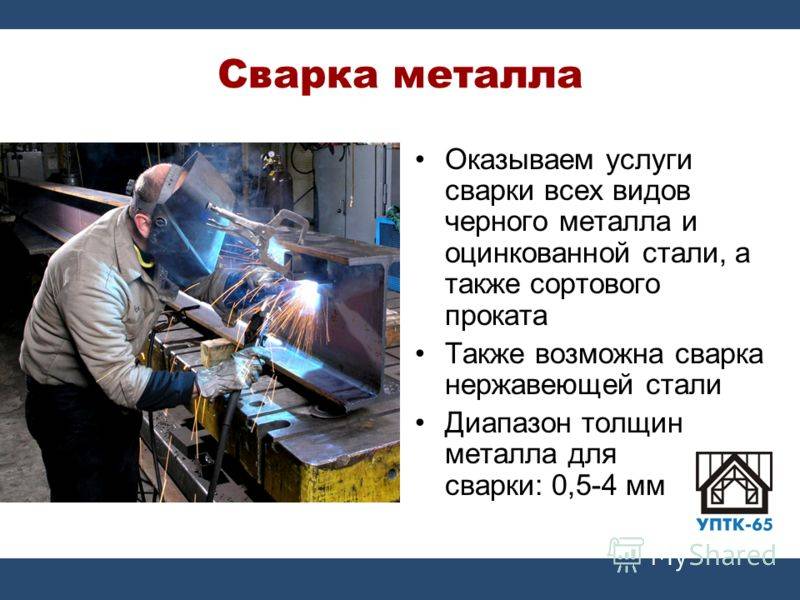 Какие металлы сварка. Сварка презентация. Презентация на тему сварка. Сварка всех металлов. Сварка металлов сообщение.