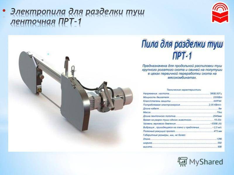 Su1052207a1 - электропила дл распиловки м сных туш 
 - google patents