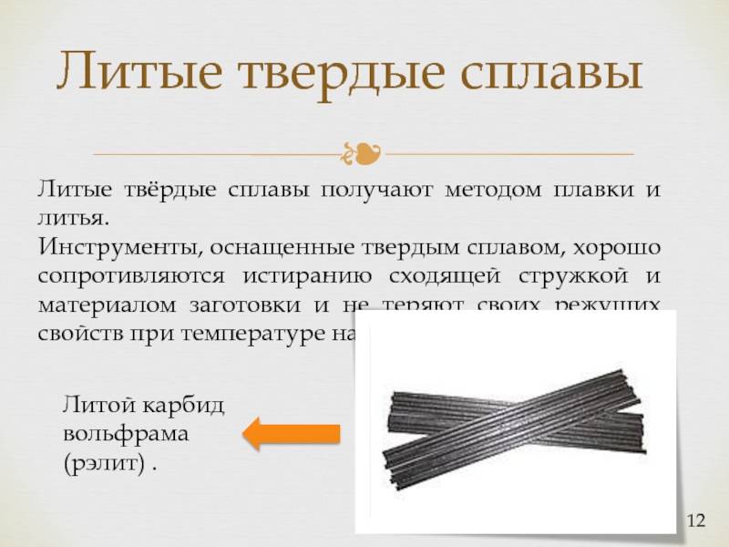 Марки твердых сплавов – маркировка и применение сталей, что это такое, группы – rocta.ru