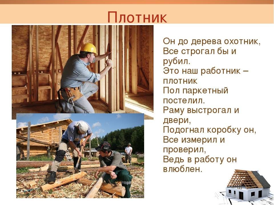 Должностная инструкция плотника на предприятии ◈ обязанности плотника-столяра должностные типовые ◈ должен знать кратко