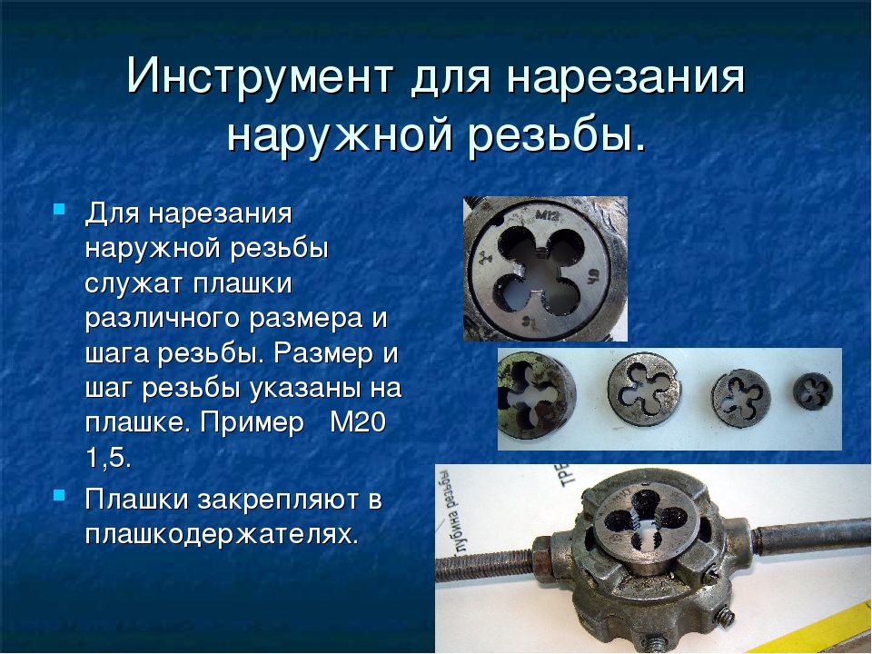 Нарезка резьбы метчиком на трубе