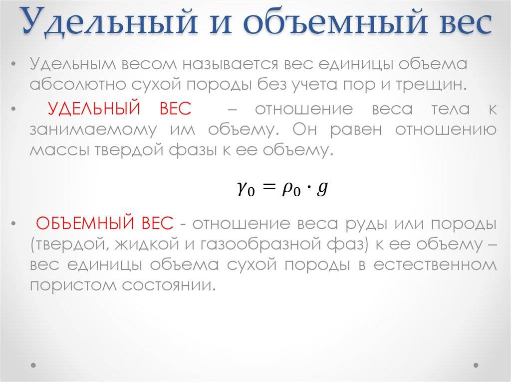 Формула нахождения удельного веса - moy-instrument.ru - обзор инструмента и техники