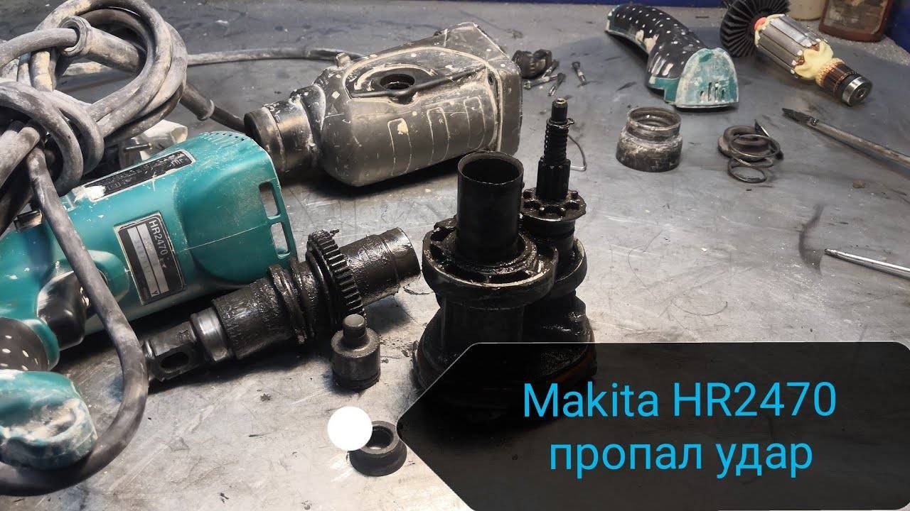 Где можно отремонтировать перфоратор makita