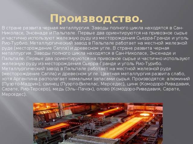 Металлургический комплекс: чёрная металлургия россии. география 9 класс. домогацких