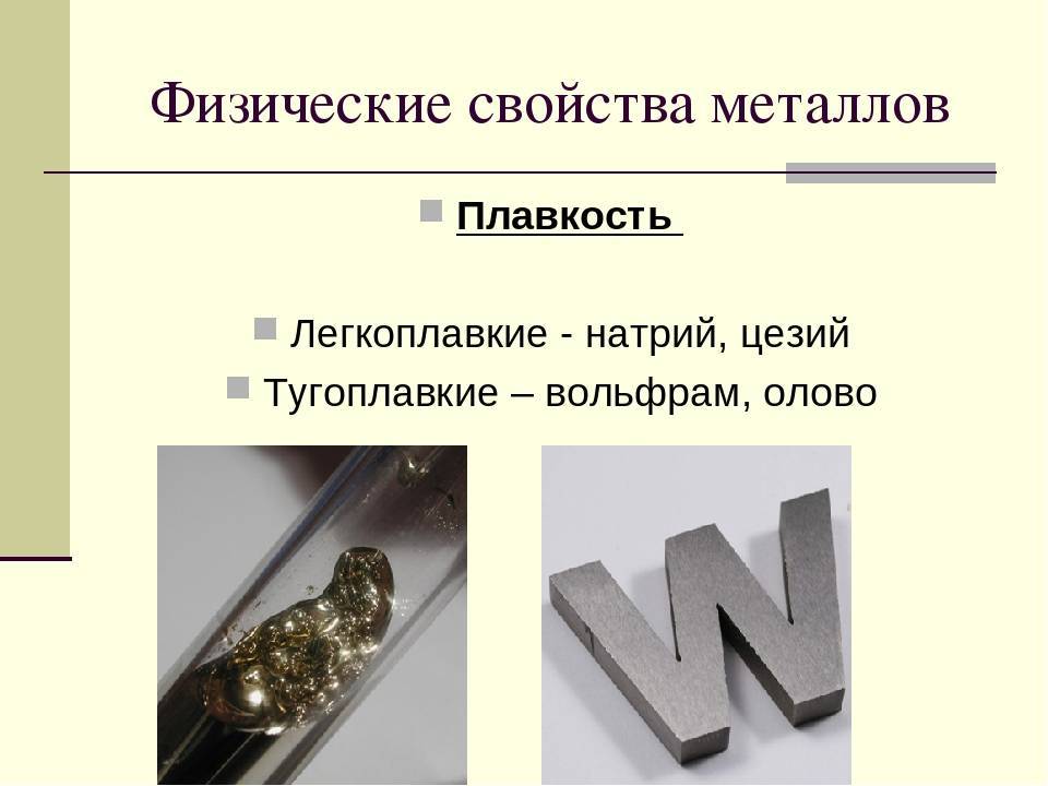 Какой самый тугоплавкий металл: название и свойства