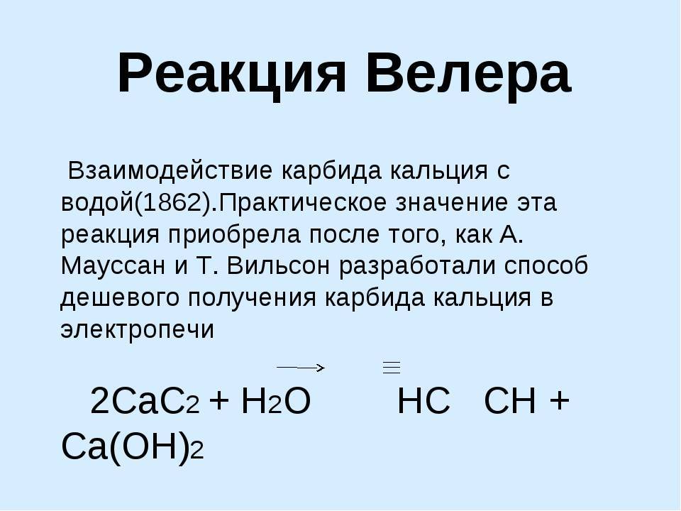 Реакция стала. Карбид кальция h20. Карбид кальция плюс вода реакция. Взаимодействие карбида кальция с водой реакция. Карбид кальция и вода реакция.