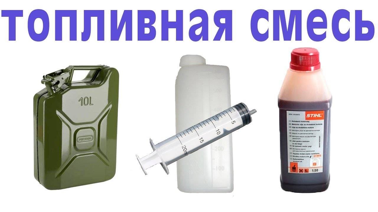 ✅ пропорции масла и бензина для триммера - dacktil.ru
