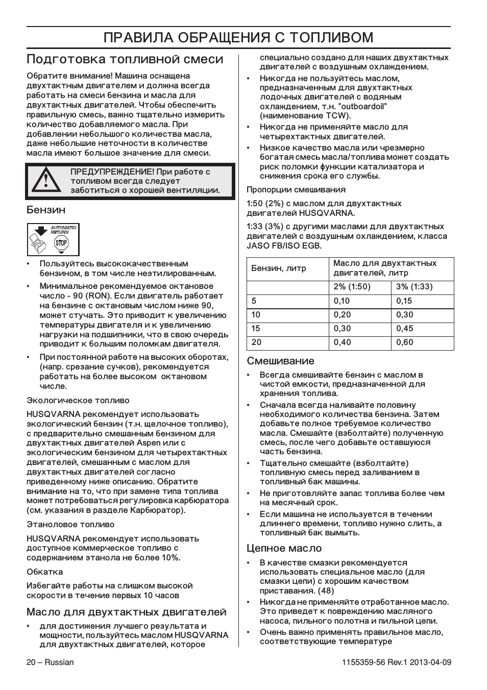 Сколько масла в двухтактный