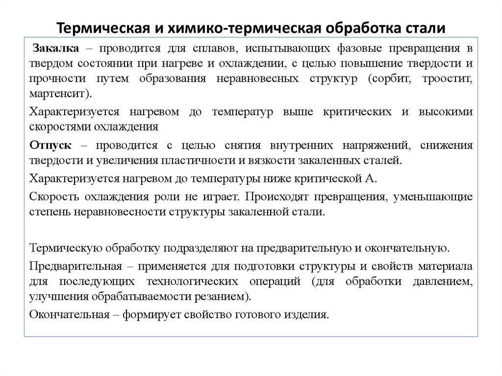 Виды термообработки | справочник для конструкторов, инженеров, технологов