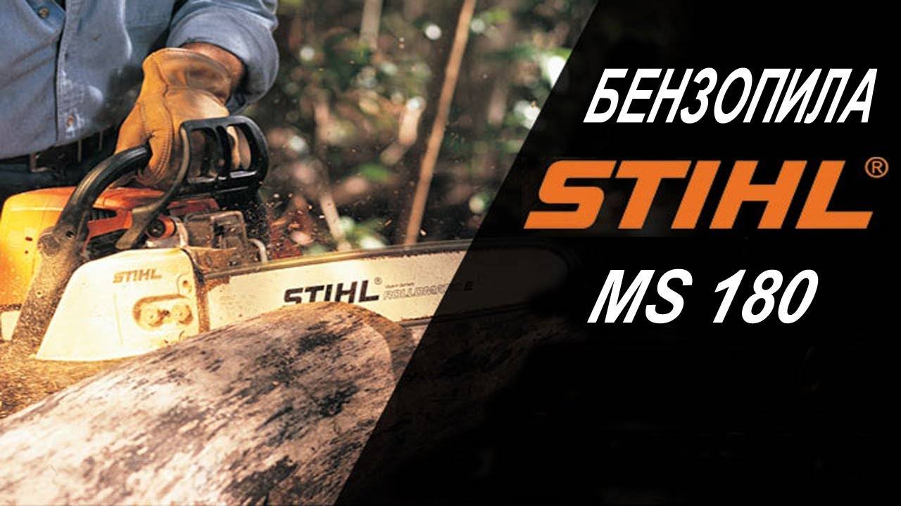 Бензопила «stihl» ms 250 — устройство, характеристики