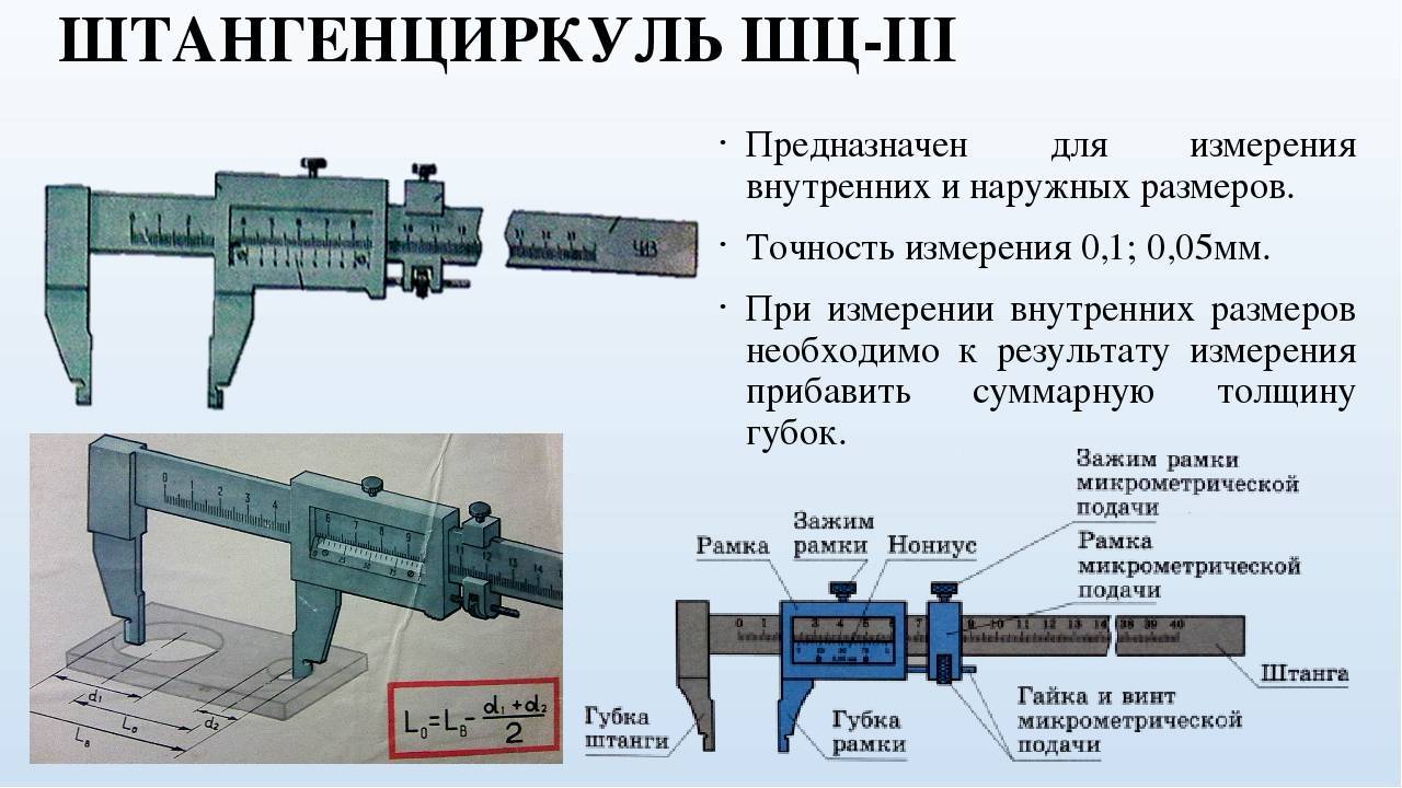 Внутреннее измерение. Штангенциркуль ШЦ-2 предназначен для измерения:. Измерение линейных размеров штангенциркулем ШЦ-1. Штангенциркуль для измерения внутренних диаметров. Измерить внутренний диаметр штангенциркулем.