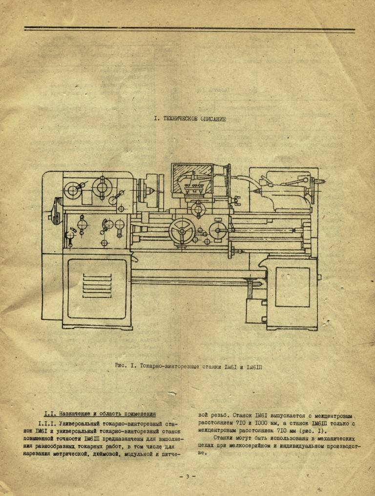 1616 станок токарно-винторезный универсальныйпаспорт, схемы, описание, характеристики