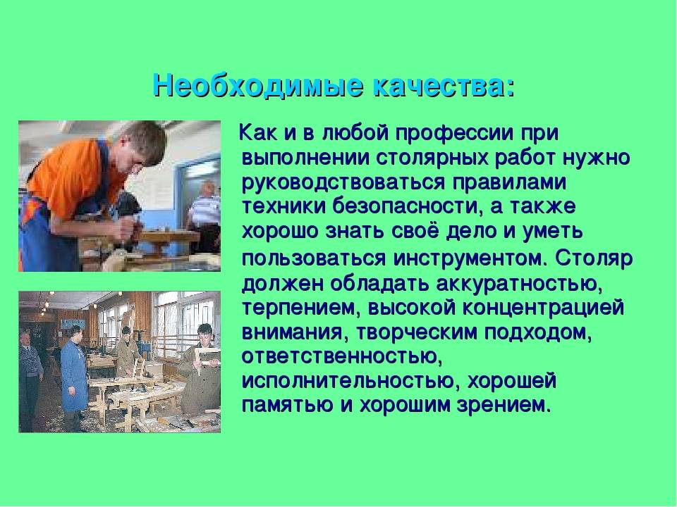 Должностная инструкция плотника в строительстве, на предприятии :: syl.ru