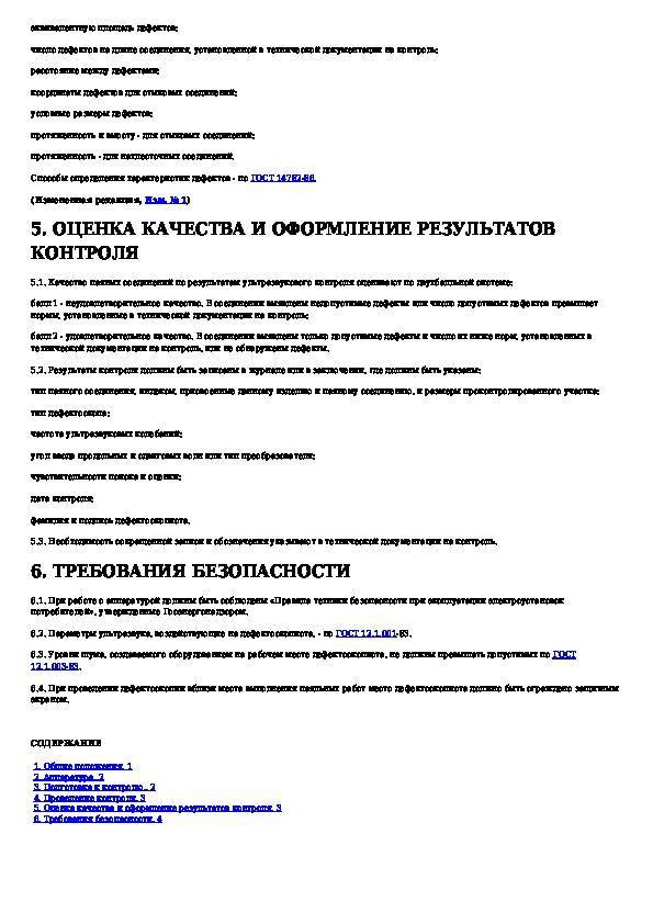 Неразрушающий контроль: методы, гост, приборы