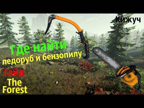 Как сделать бензопилу в the forest