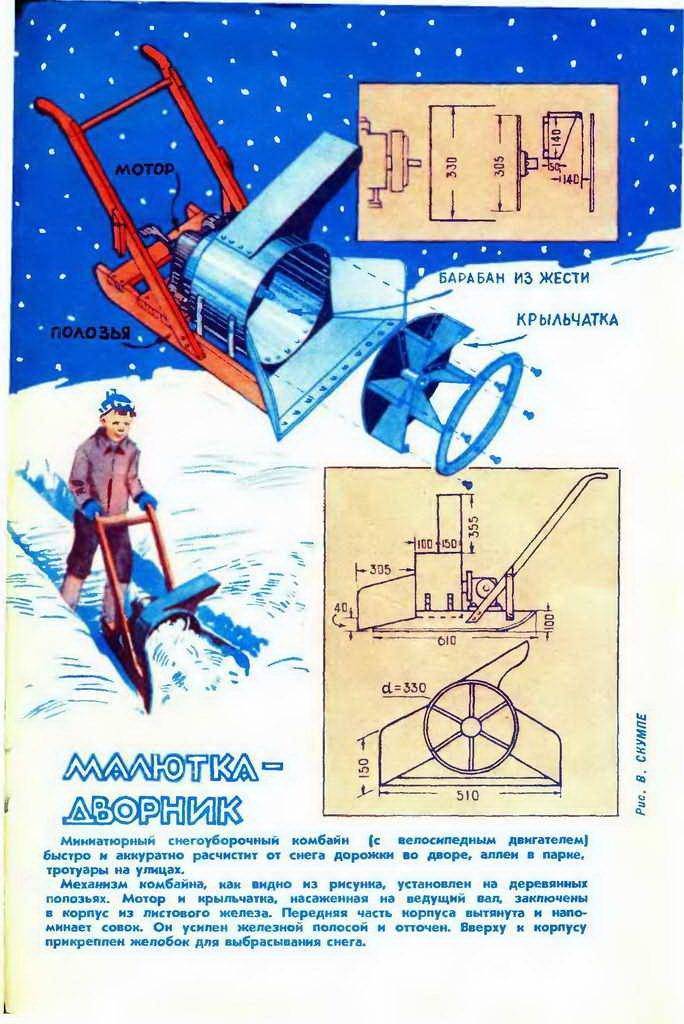 Снегоуборщик своими руками — подробная инструкция с приложением чертежей