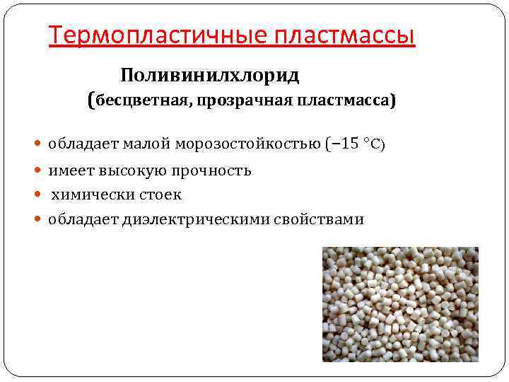Виды и применение пластмасс