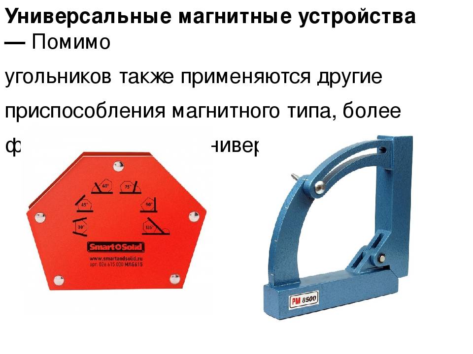 Магнитный угольник для сварки: как сделать самодельный держатель своими руками